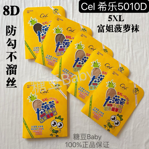 菠萝袜防勾丝耐磨加大富姐