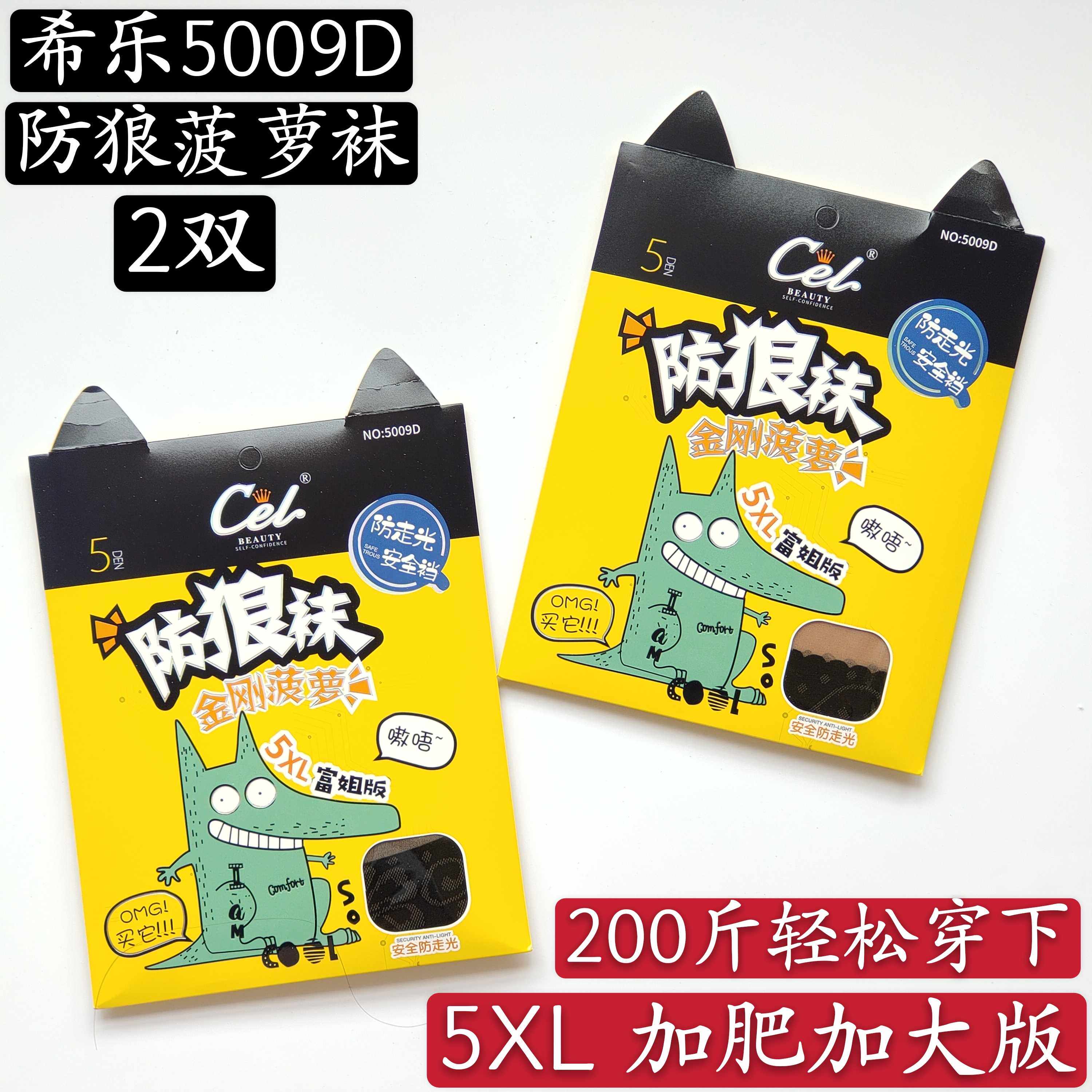 富姐防脱丝菠萝袜安全裤