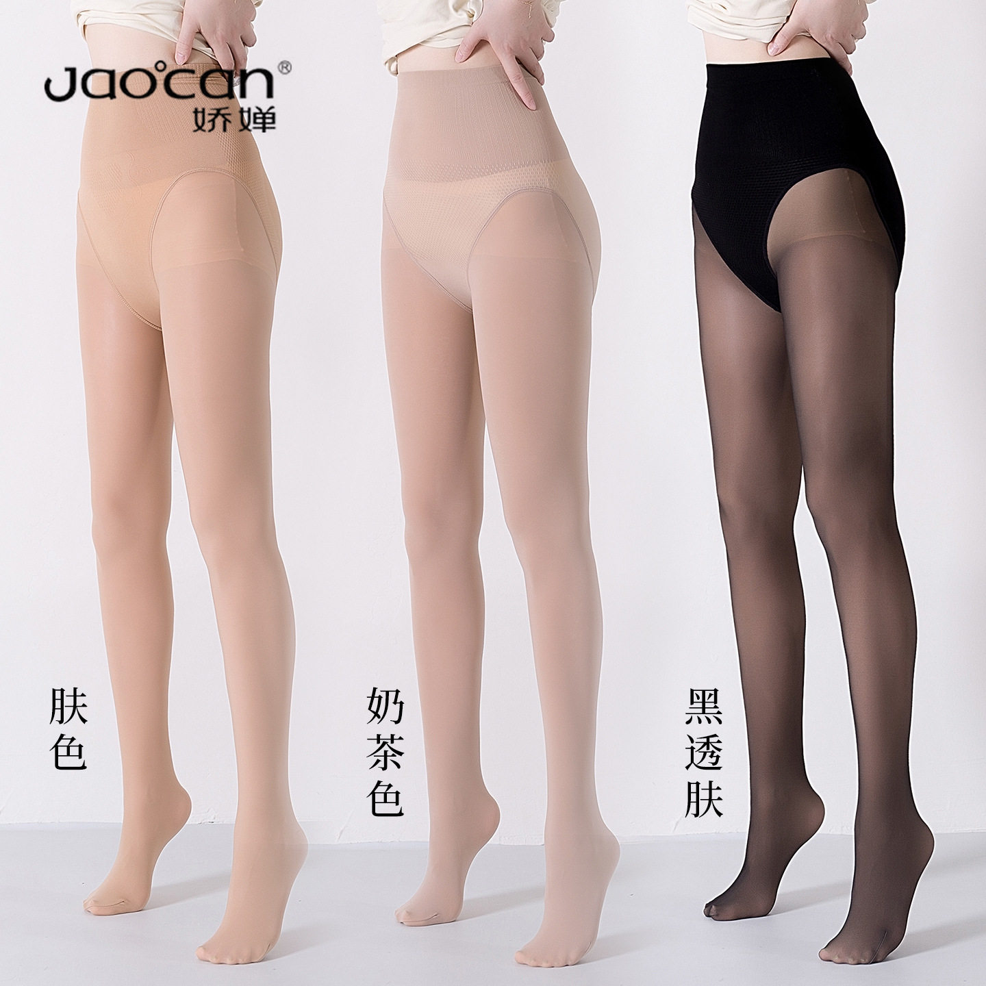 娇婵630高腰收腹大码提臀女春秋薄款100g水光黑丝袜光腿裸感连裤