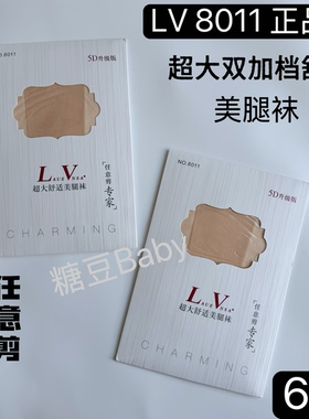 Lv8011任意剪超大舒适美腿袜超薄5D零感裸肌丝袜美肤打底丝袜女夏