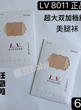 Lv8011任意剪超大舒适美腿袜超薄5D零感裸肌丝袜美肤打底丝袜女夏