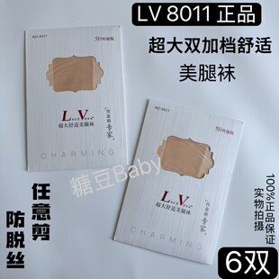 Lv8011任意剪超大舒适美腿袜超薄5D零感裸肌丝袜美肤打底丝袜女夏