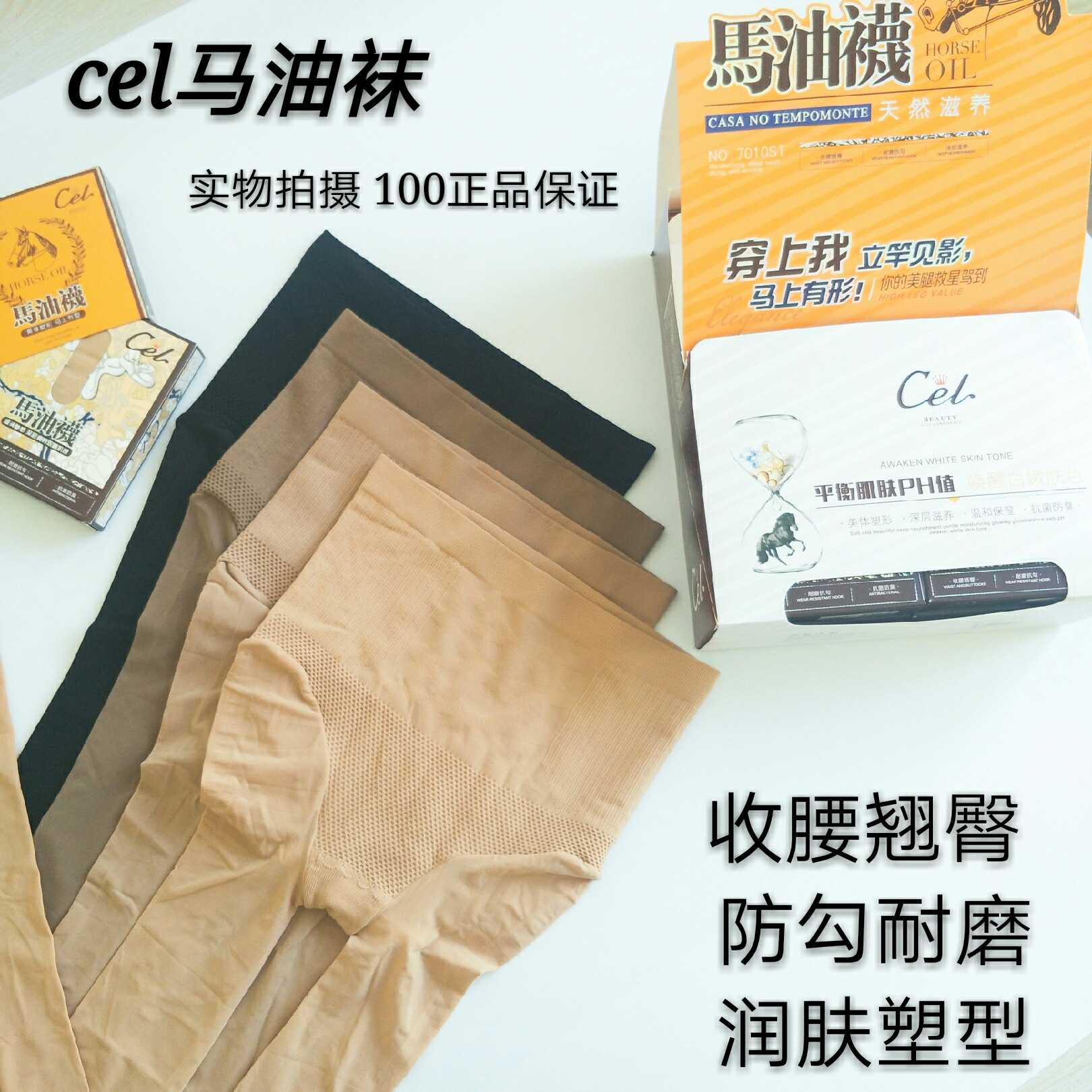 cel希乐马油袜收腰60d耐磨防勾丝