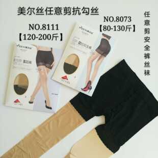 美尔丝8111任意剪防勾丝加大弹力安全裤丝袜超薄连裤袜丝袜8073女