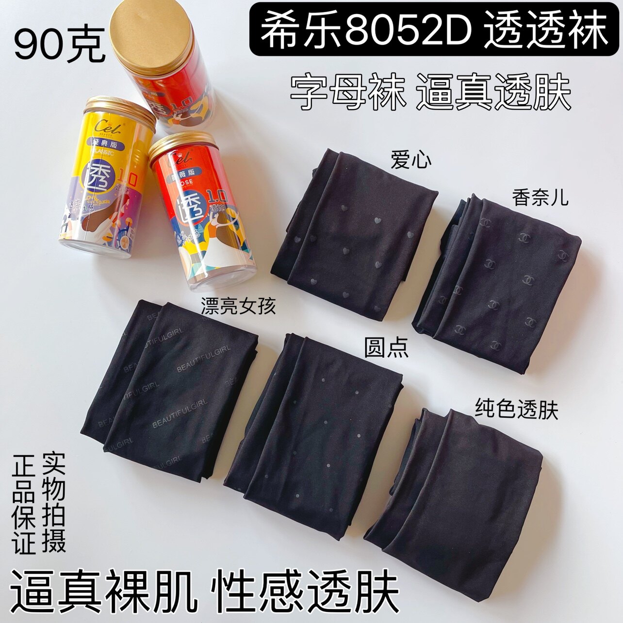 Cel希乐8052透透袜黑透肤春连裤袜字母黑透肤逼真裸肌显瘦打底袜