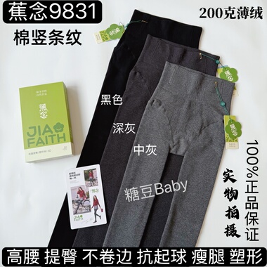 正品蕉念9830棉竖条纹高腰提臀微压显瘦薄绒打底连裤袜抗起球秋31