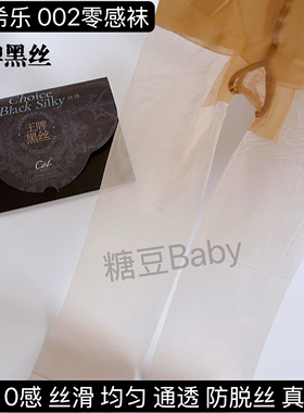6双Cel希乐002超薄零感隐形王牌黑丝通透均匀防脱丝不溜丝丝袜夏
