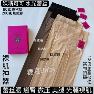 正品妖精可可蔓语蕾丝水光超逼真光腿透透袜水光肌加绒连裤袜秋冬