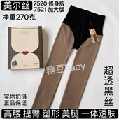 美尔丝正品 7520加绒加厚保暖高透黑丝加大富姐收腹提臀打底裤 7521
