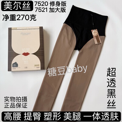 美尔丝正品7520加绒加厚保暖高透黑丝加大富姐收腹提臀打底裤7521