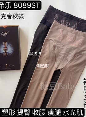 Cel希乐8097ST黑丝黑透肤连裤袜假透肉加绒加厚收腹提臀8133秋冬