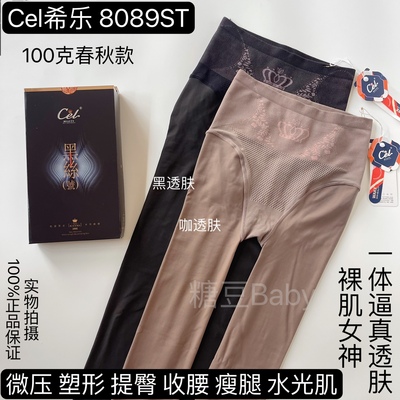 Cel希乐8089ST黑丝1号春秋款黑透肤连裤袜女假透肉收腹提臀女