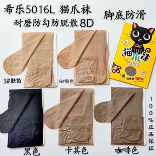 CEL希乐5016猫爪袜夏8D天鹅绒丝袜薄防勾丝不脱丝弹力加大连裤 袜