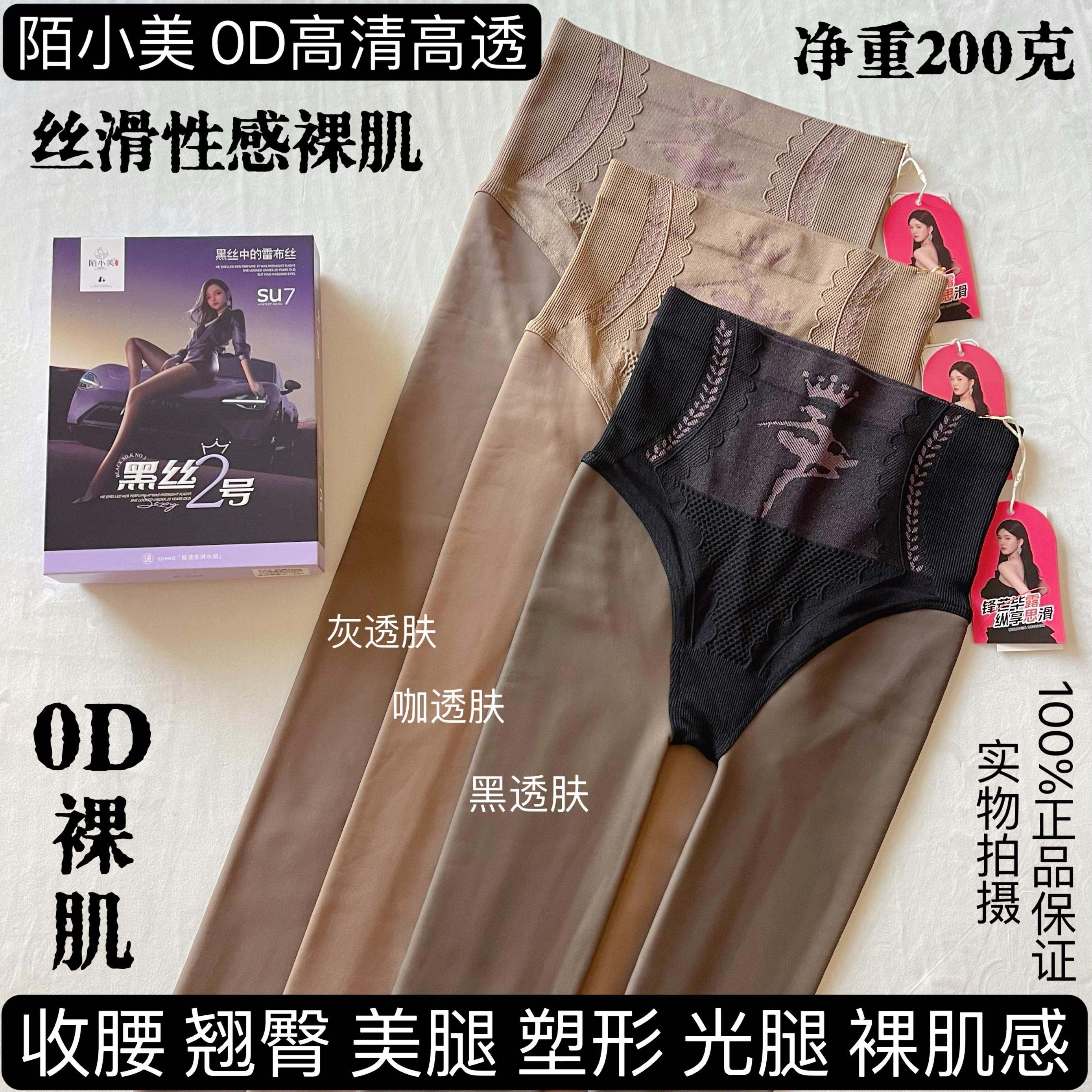 新款陌小美0D超透黑丝加绒高腰提臀美腿塑形黑透肤字母黑丝连裤袜