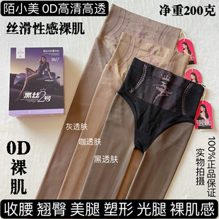 新款 袜 陌小美0D超透黑丝加绒高腰提臀美腿塑形黑透肤字母黑丝连裤