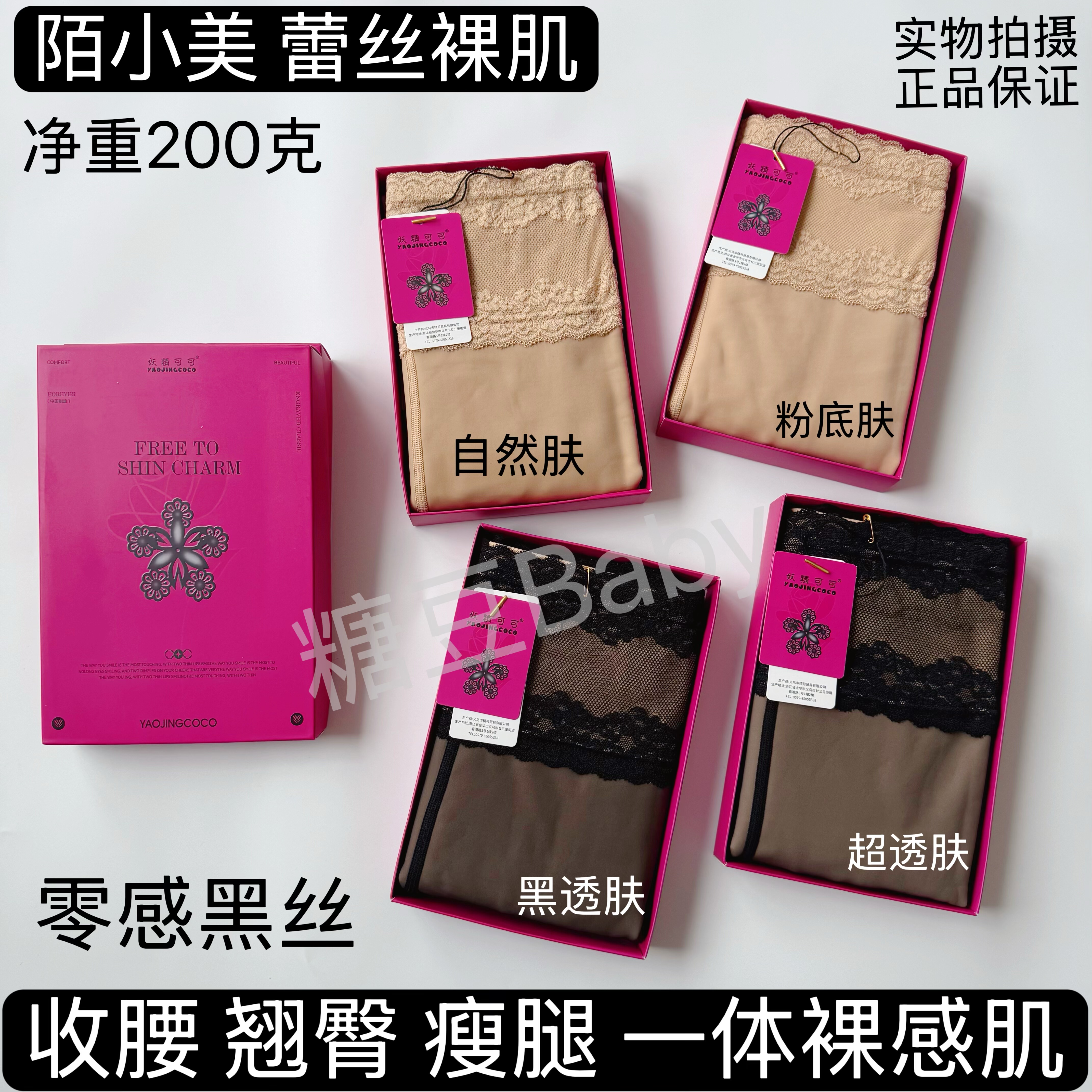 妖精可可蔓语蕾丝水光袜秋冬超逼真光腿透透袜水光肌加绒裤袜女