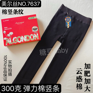 袜踩脚女冬弹力 美尔丝7637云感棉竖条纹加肥加大保暖加绒打底连裤