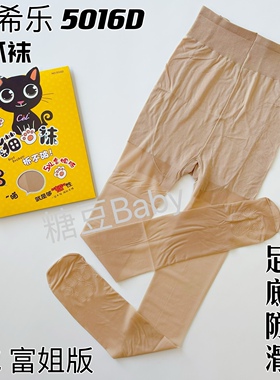 Cel希乐5016D猫爪袜富姐加大弹力不掉档防脱丝耐撕连裤防滑丝袜夏