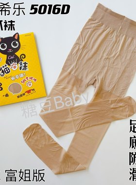 Cel希乐5016D猫爪袜富姐加大弹力不掉档防脱丝耐撕连裤防滑丝袜夏