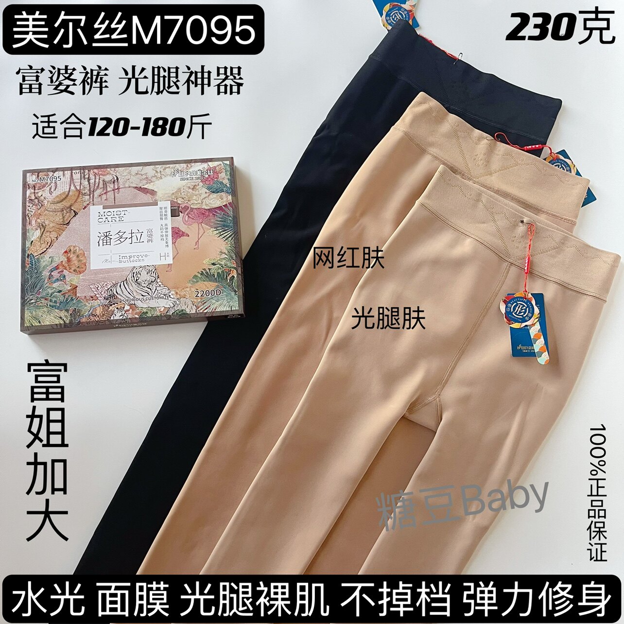 正品美尔丝秋冬薄绒水光面膜潘多拉富婆裤一体裤踩连裤袜7095