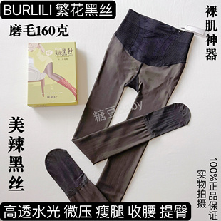 宝莉莉水光黑丝繁华腰薄绒高腰提臀微压显瘦一体透肤光腿连袜秋冬