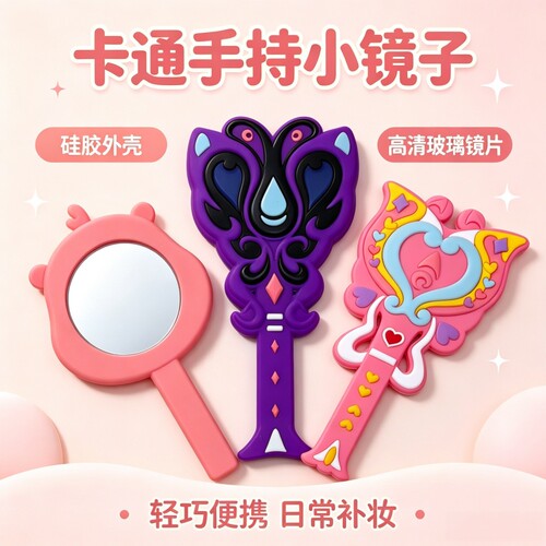 卡通便携手持化妆镜高清硅胶壳