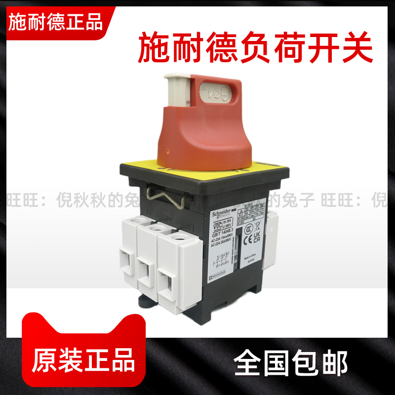 Original Schneider load switch set VCF01C isolation switch VCF02C body, one set of handle