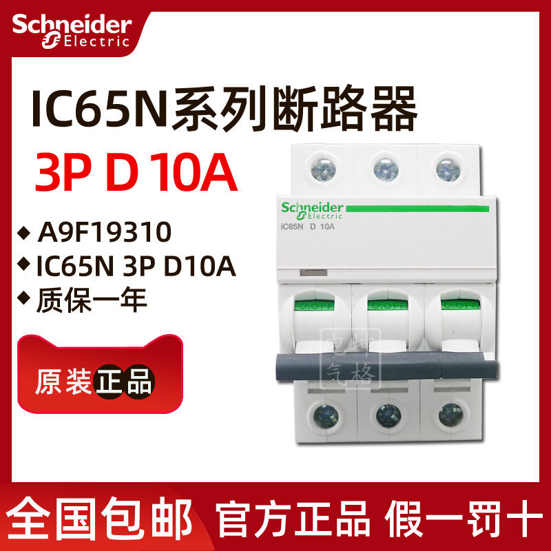 Original Schneider Small Circuit Breaker A9F19310 iC65N 3P D10A