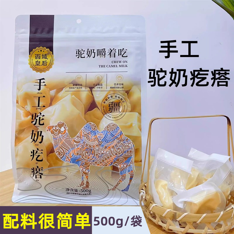西域皇后新疆奶疙瘩嚼着吃