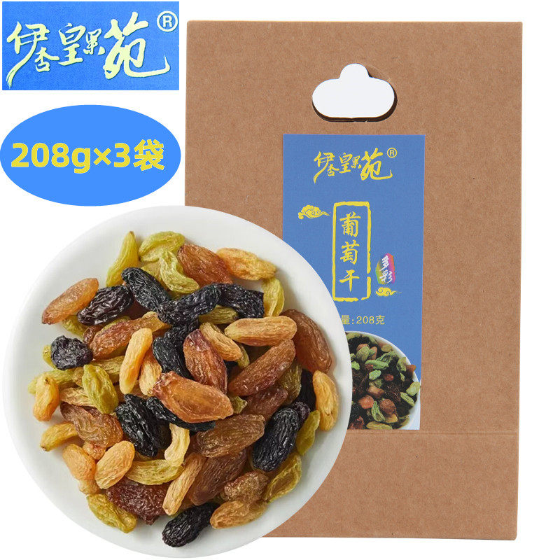 新疆特产伊杏皇果苑多彩葡萄干包装休闲零食果干混合葡萄干三色