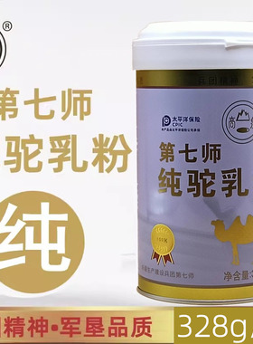 新疆高泉第七师全脂骆驼奶粉成人中老年纯驼乳粉老人儿童罐装328g