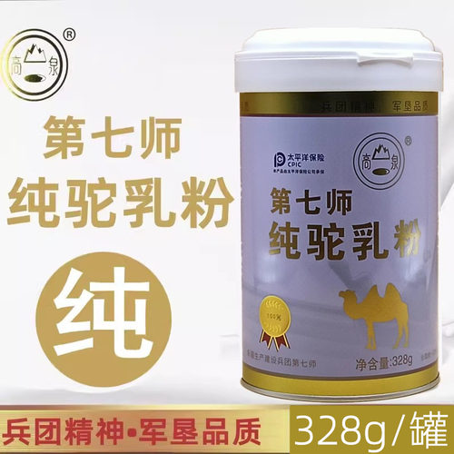 骆驼奶粉罐装新疆第七师高泉成年
