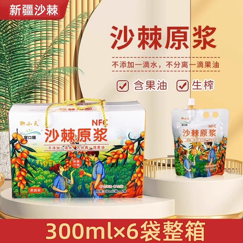 新疆聊小天沙棘原漿沙棘汁原榨