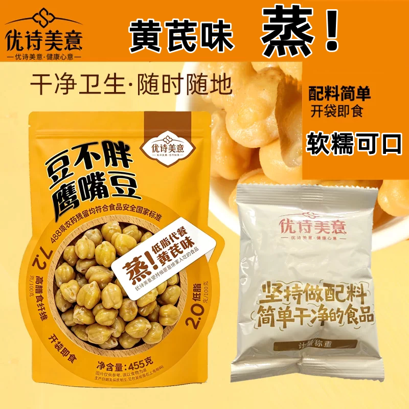 新疆特产优诗美意豆不胖鹰嘴豆