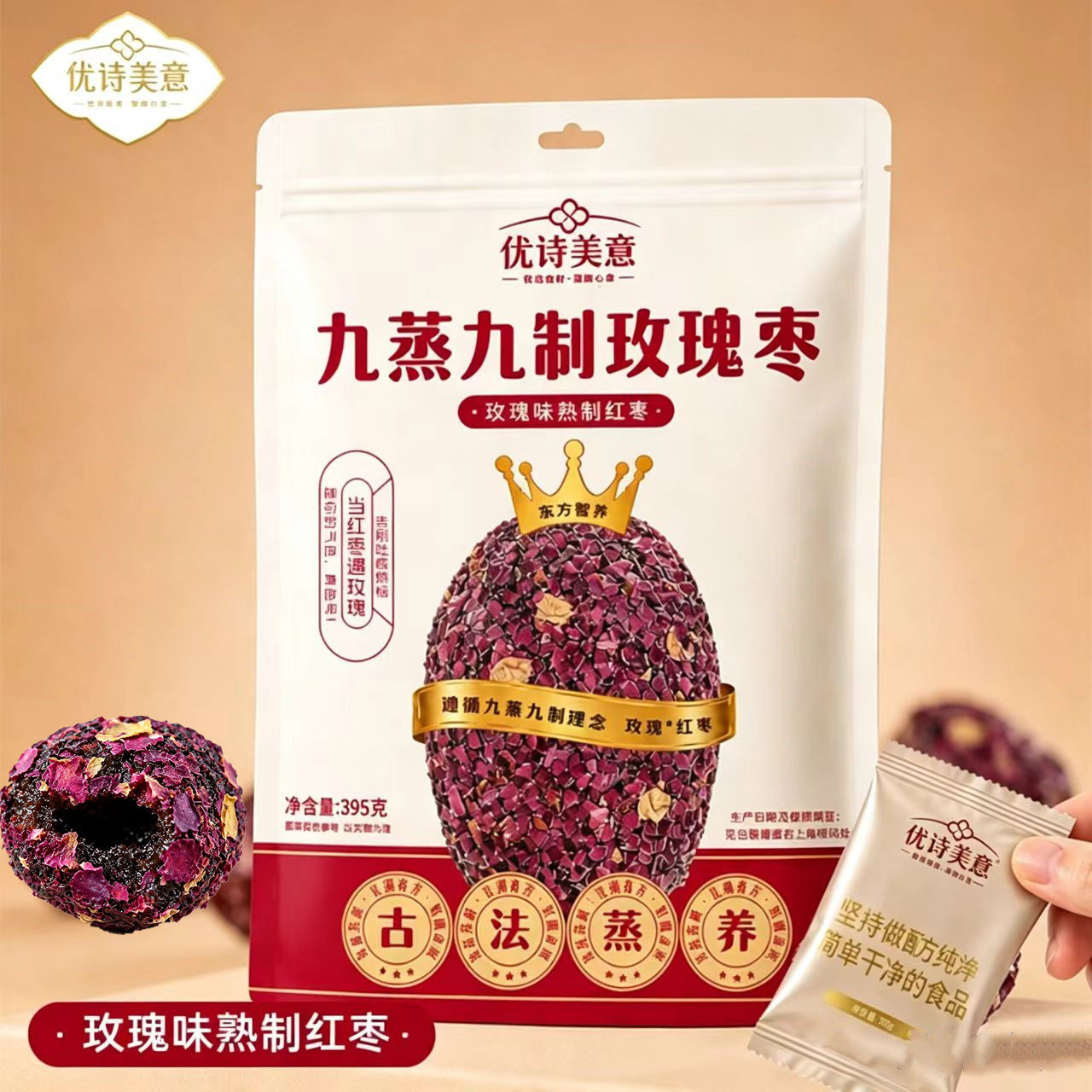 新疆优诗美意九蒸九制玫瑰枣熟制红枣玫瑰味去皮去核枣子古法蒸养