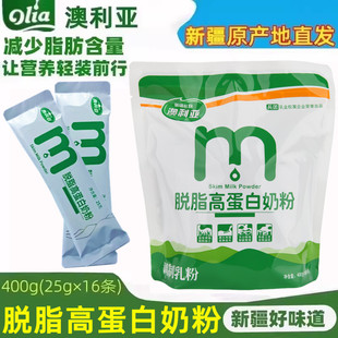 新疆特产澳利亚脱脂高蛋白牛奶粉小包装成人中老年女士独立小条装