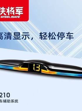 铁将军真人语音感应报警倒车雷达