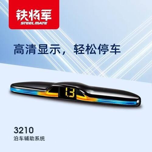 铁将军真人语音感应报警倒车雷达