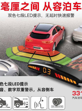 铁将军倒车雷达旗舰s36852探头
