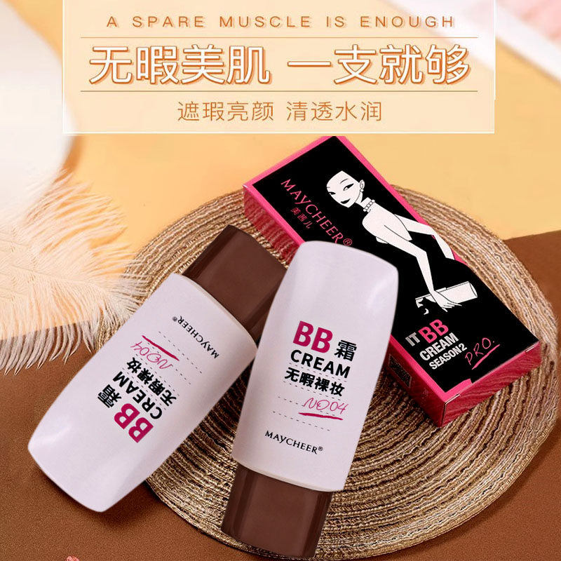 美茜儿第二季无瑕裸妆BB霜遮瑕底妆粉底液持久提亮肤色新款正品