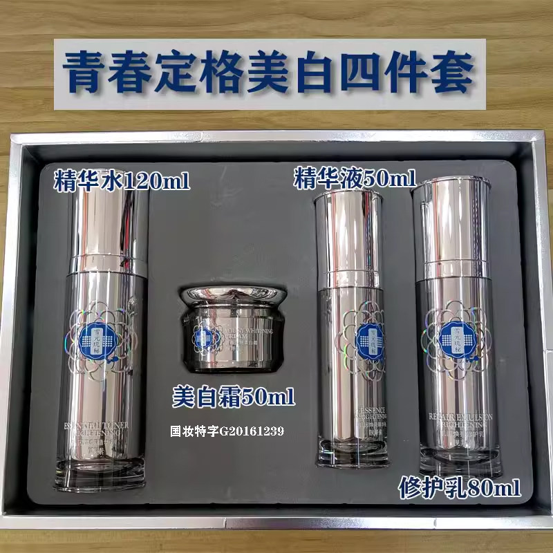 靓邦素美白淡斑四件套