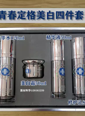 靓邦素美白淡斑四件套