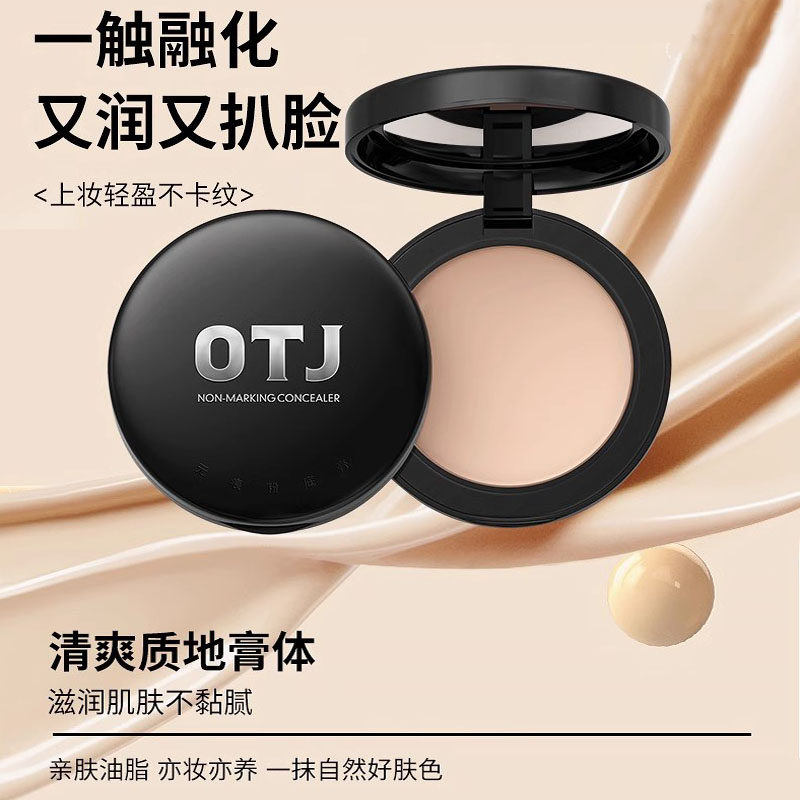 抖音快手爆款OTJ无痕粉底膏遮瑕膏轻薄丝滑遮盖瑕疵斑点修饰肤色