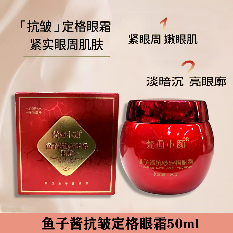酷格鱼子酱抗皱淡黑眼圈眼霜