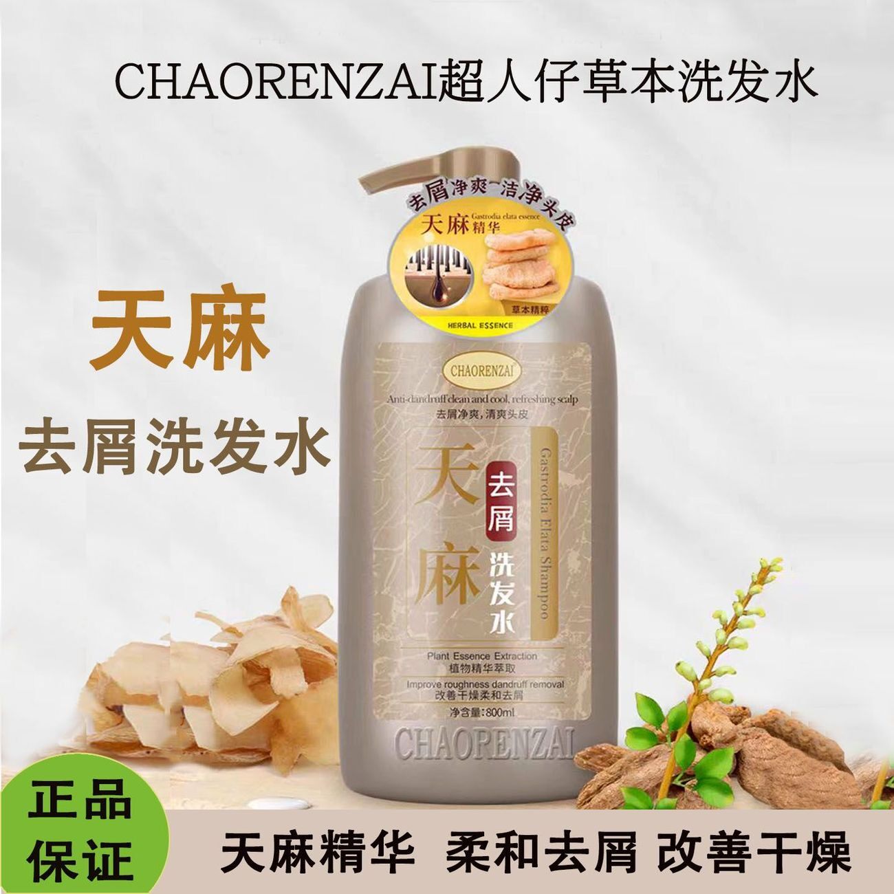 香港超人仔天麻洗发水柔顺去屑茶籽控油洗发水蓬松清爽去油洗发露