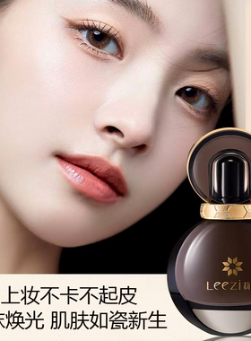 Leezi莉兹花秘参萃紧致抗皱粉底液细腻服帖遮瑕不易脱妆清透学生