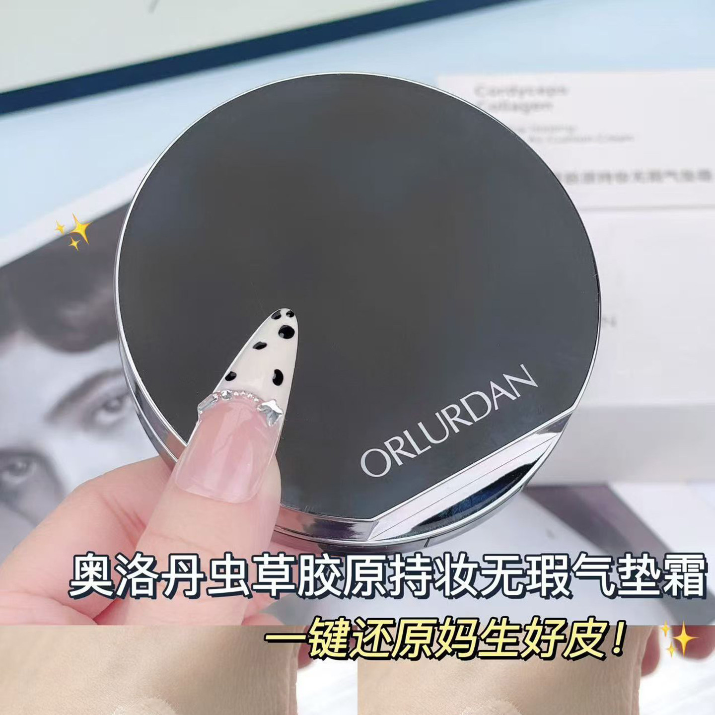 奥洛丹虫草气垫粉底液持久遮瑕