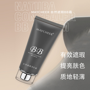 美茜儿自然轻薄遮瑕提亮BB霜
