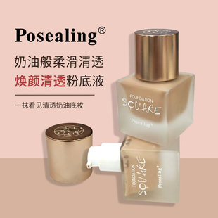 化妆师推荐铂茜妮焕颜清透粉底液丝滑质地遮瑕修颜细腻防水持妆新