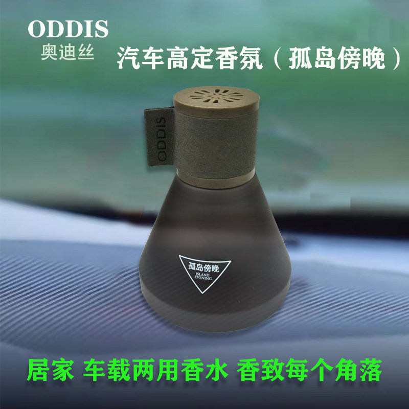 车载香水家居两用香薰新款持久留香卫生间会议室房间香水全屋飘香